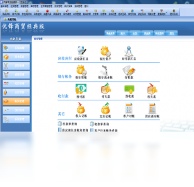 图片[3]-优锋商贸经典版 6.0-外行下载站