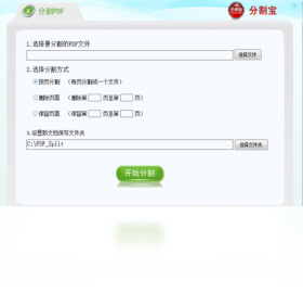 PDF合并分割器 2.1.0.10-外行下载站