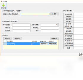 图片[5]-涉案车辆管理系统 5.6.11.17-外行下载站