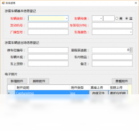 图片[4]-涉案车辆管理系统 5.6.11.17-外行下载站
