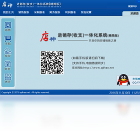 图片[2]-店神进销存(收支)一体化软件 5.09-外行下载站