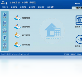 图片[3]-店神进销存(收支)一体化软件 5.09-外行下载站