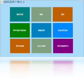 晶茂登科技客户端 2.8.12.17-外行下载站