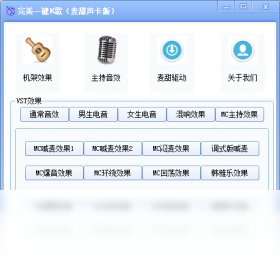 图片[2]-完美一键k歌 1.0.0.1-外行下载站