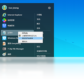 图片[2]-Win10经典开始菜单 2.0.77.130-外行下载站