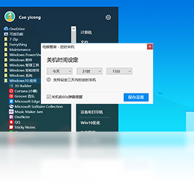 图片[4]-Win10经典开始菜单 2.0.77.130-外行下载站
