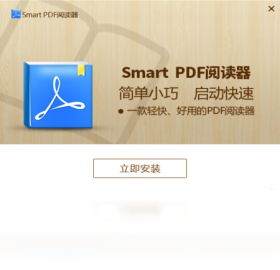 SmartPDF阅读器 1.7.0.0-外行下载站