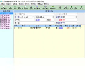 图片[3]-长和销售管理软件 2017.4.2.0-外行下载站
