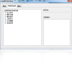 图片[2]-红线隐私保护系统 1.1.1.20-外行下载站
