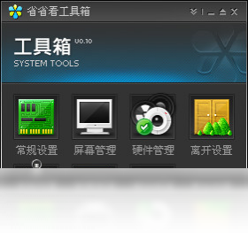 省省看 1.0.0.1-外行下载站