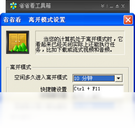 图片[2]-省省看 1.0.0.1-外行下载站