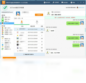 图片[3]-苹果手机通讯录恢复软件 3.2.1.1-外行下载站