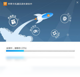 图片[2]-苹果手机通讯录恢复软件 3.2.1.1-外行下载站