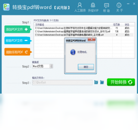 图片[2]-转换宝pdf转word 1.1.0.20-外行下载站
