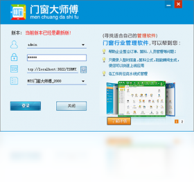 图片[2]-杜特门窗大师傅 8.0.0.0-外行下载站