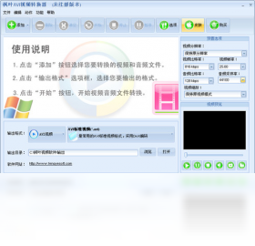 枫叶AVI视频转换器 12.4.0.0-外行下载站
