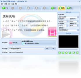 枫叶MKV视频转换器 12.4.2.0-外行下载站