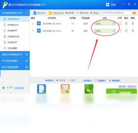 图片[3]-晨光PDF转换成WORD转换器 3.1.0.0-外行下载站