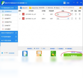 图片[2]-晨光PDF转换成WORD转换器 3.1.0.0-外行下载站