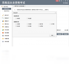 图片[2]-危险品从业资格考试 2.2.0.0-外行下载站