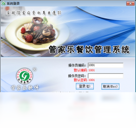 图片[5]-管家乐餐饮系统 16.05.11-外行下载站