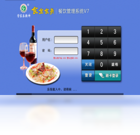 图片[5]-管家乐食全食美餐饮管理系统 17.04.12-外行下载站