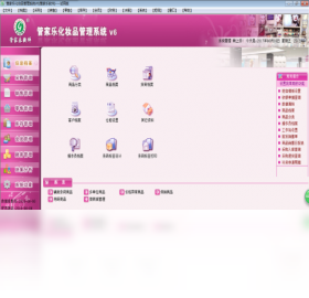 图片[5]-管家乐化妆品管理系统 16.06.06-外行下载站