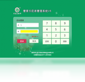 图片[5]-管家乐奶茶管理系统 17.03.28-外行下载站