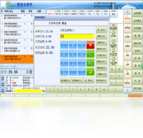 图片[2]-管家乐奶茶管理系统 17.03.28-外行下载站