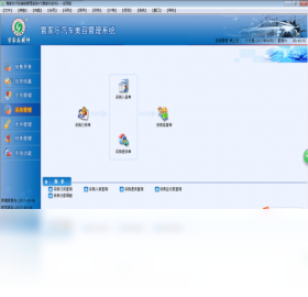 管家乐汽车美容连锁系统 17.06.06-外行下载站