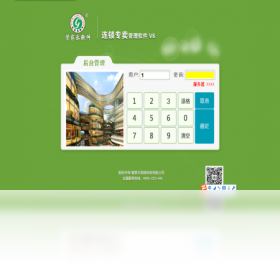 图片[3]-管家乐连锁专卖管理系统 17.04.06-外行下载站