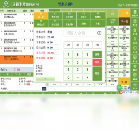 管家乐连锁专卖管理系统 17.04.06-外行下载站