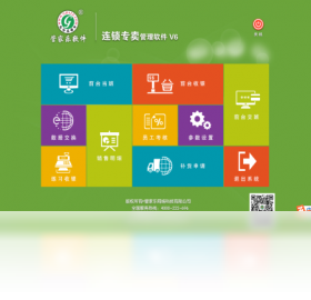 图片[4]-管家乐连锁专卖管理系统 17.04.06-外行下载站