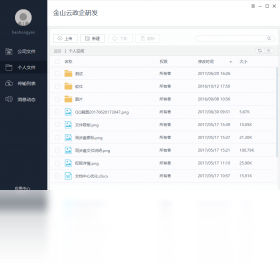 图片[2]-金山企业云盘 2.1.0.68-外行下载站