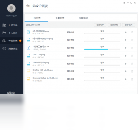 图片[3]-金山企业云盘 2.1.0.68-外行下载站