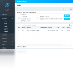 图片[2]-惠下单经销商版 1.5.2-外行下载站