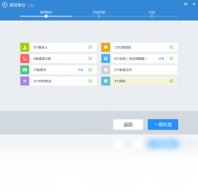 图片[5]-超级备份 1.3.2.132-外行下载站