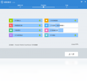 图片[3]-超级备份 1.3.2.132-外行下载站
