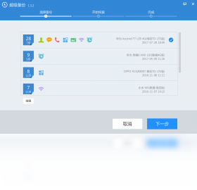 图片[4]-超级备份 1.3.2.132-外行下载站