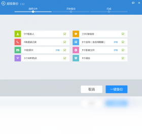 图片[2]-超级备份 1.3.2.132-外行下载站