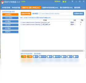 图片[2]-星如批量PDF转换器 5.0.6.1-外行下载站