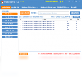 图片[4]-星如批量PDF转换器 5.0.6.1-外行下载站