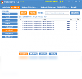 图片[3]-星如批量PDF转换器 5.0.6.1-外行下载站
