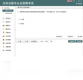 图片[3]-北京出租车从业资格考试 2.3.0.0-外行下载站