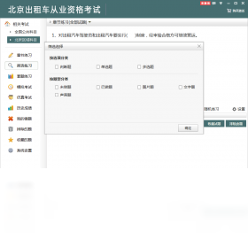 图片[2]-北京出租车从业资格考试 2.3.0.0-外行下载站