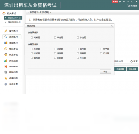 图片[2]-深圳出租车从业资格考试 2.3.0.0-外行下载站