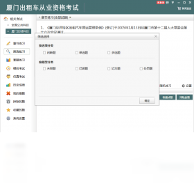 图片[2]-厦门出租车从业资格考试 2.3.0.0-外行下载站