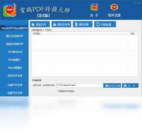 图片[3]-霄鹞PDF转换大师 3.0.0.20-外行下载站