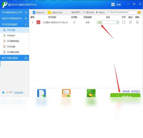 图片[3]-晨光pdf分割合并软件 3.2.0.0-外行下载站