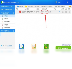 图片[2]-晨光pdf分割合并软件 3.2.0.0-外行下载站